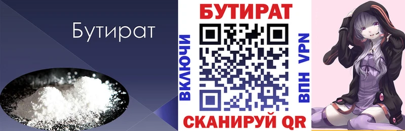 Купить закладки  Гусь-Хрустальный  БУТИРАТ Butirat 